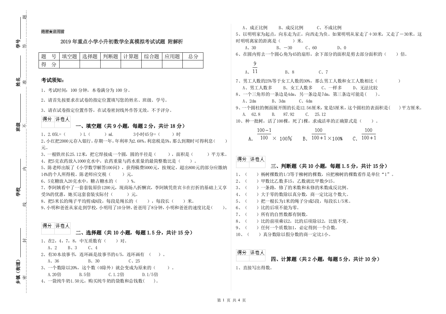 2019年重点小学小升初数学全真模拟考试试题-附解析