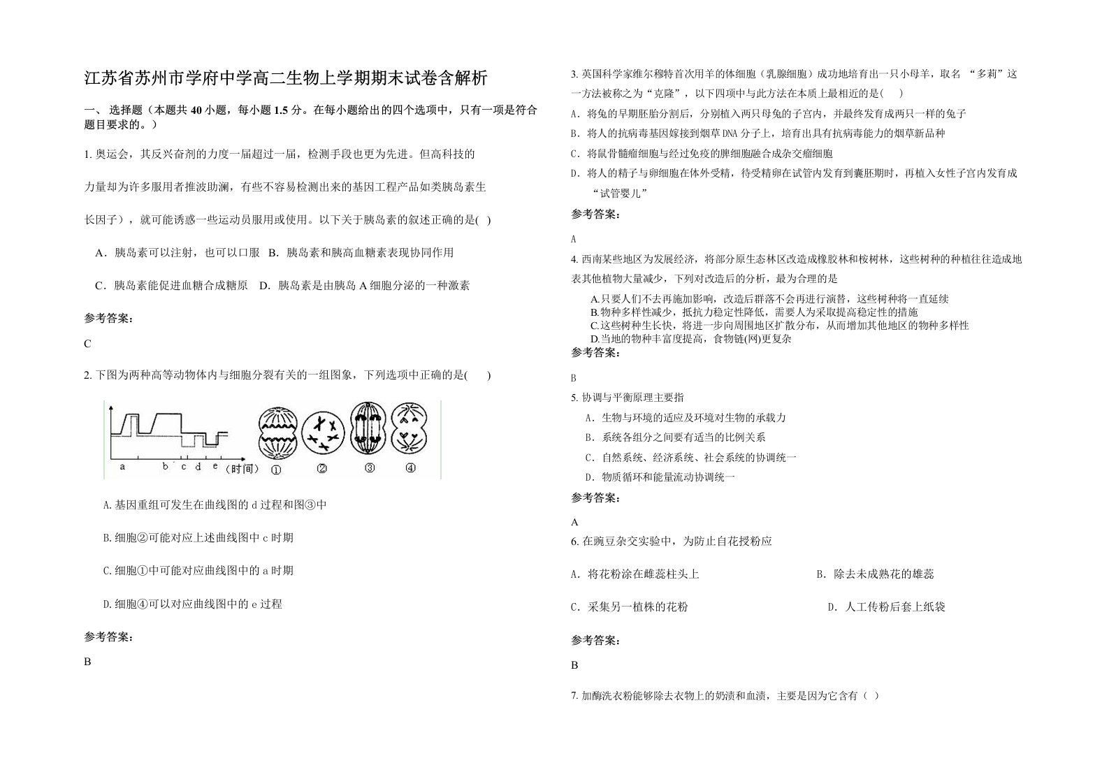 江苏省苏州市学府中学高二生物上学期期末试卷含解析