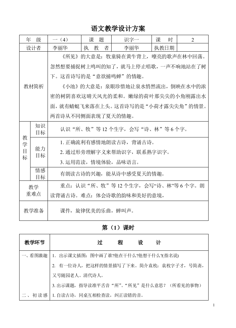 【小学中学教育精选】13古诗两首