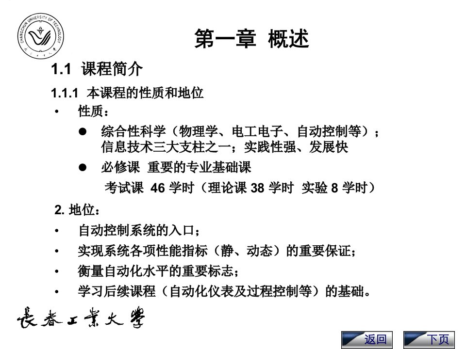 传感器与检测技术第二版胡向东著第一章概述