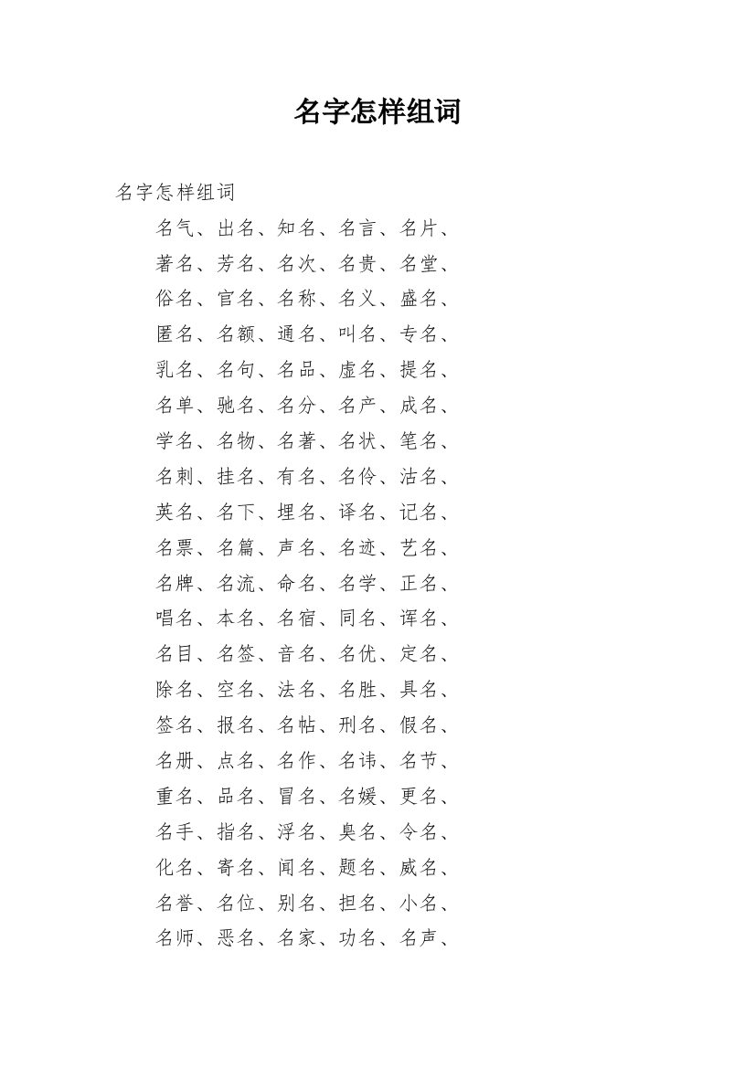 名字怎样组词