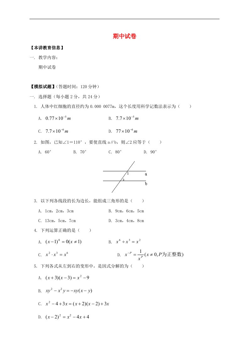 辽宁省凌海市七年级数学下册