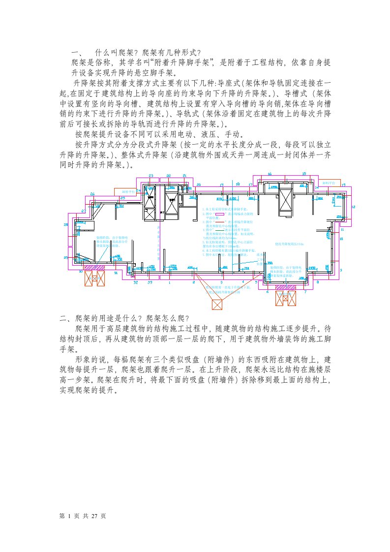 爬架的施工方案