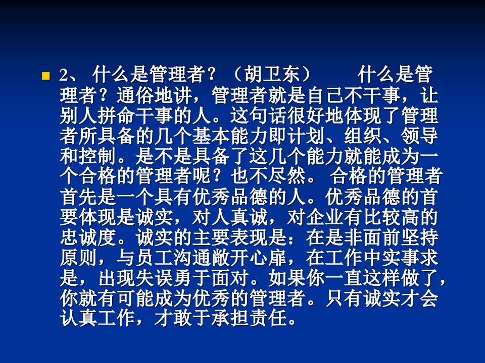 班主任班级管理的心理学策略PPT课件