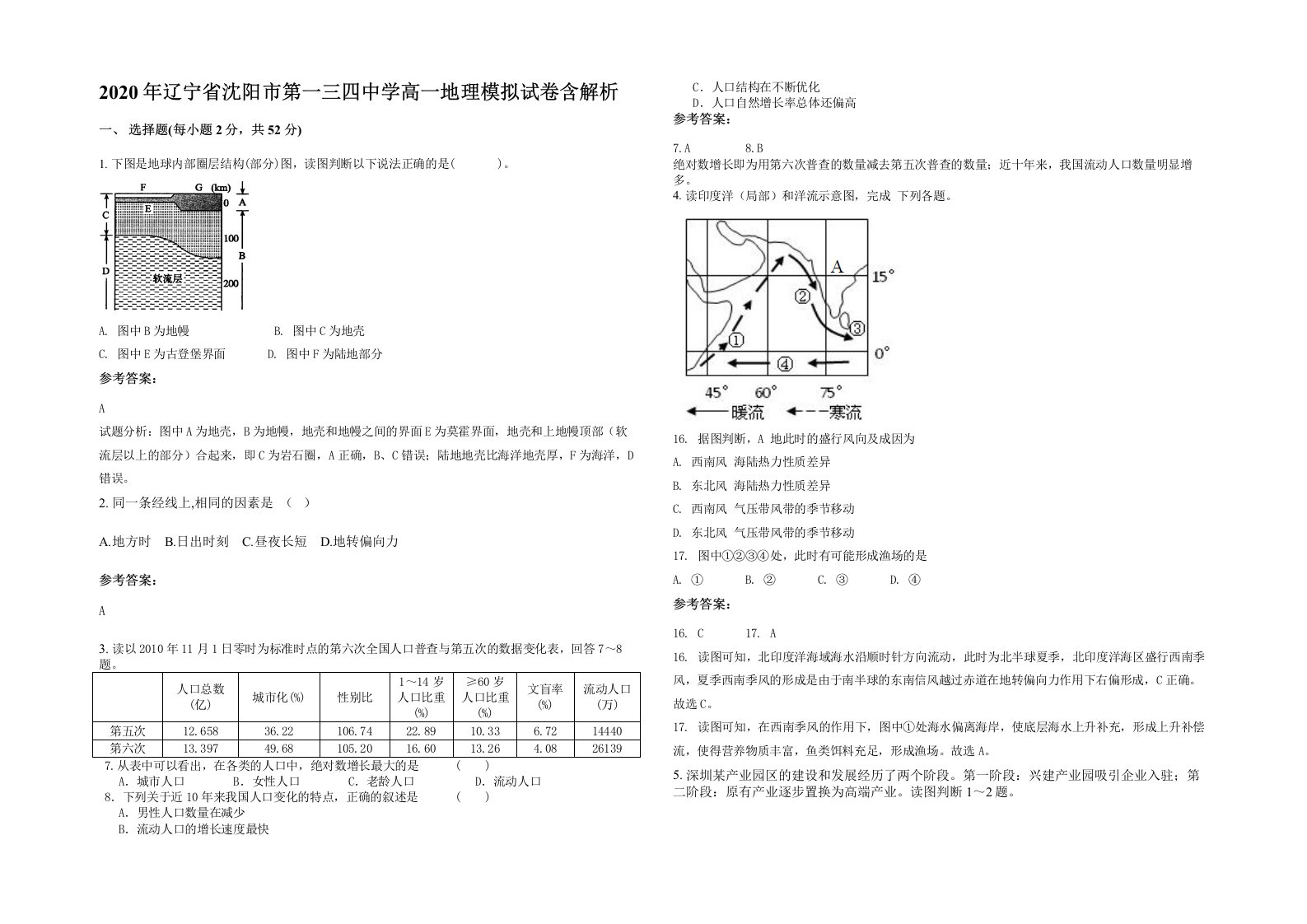 2020年辽宁省沈阳市第一三四中学高一地理模拟试卷含解析