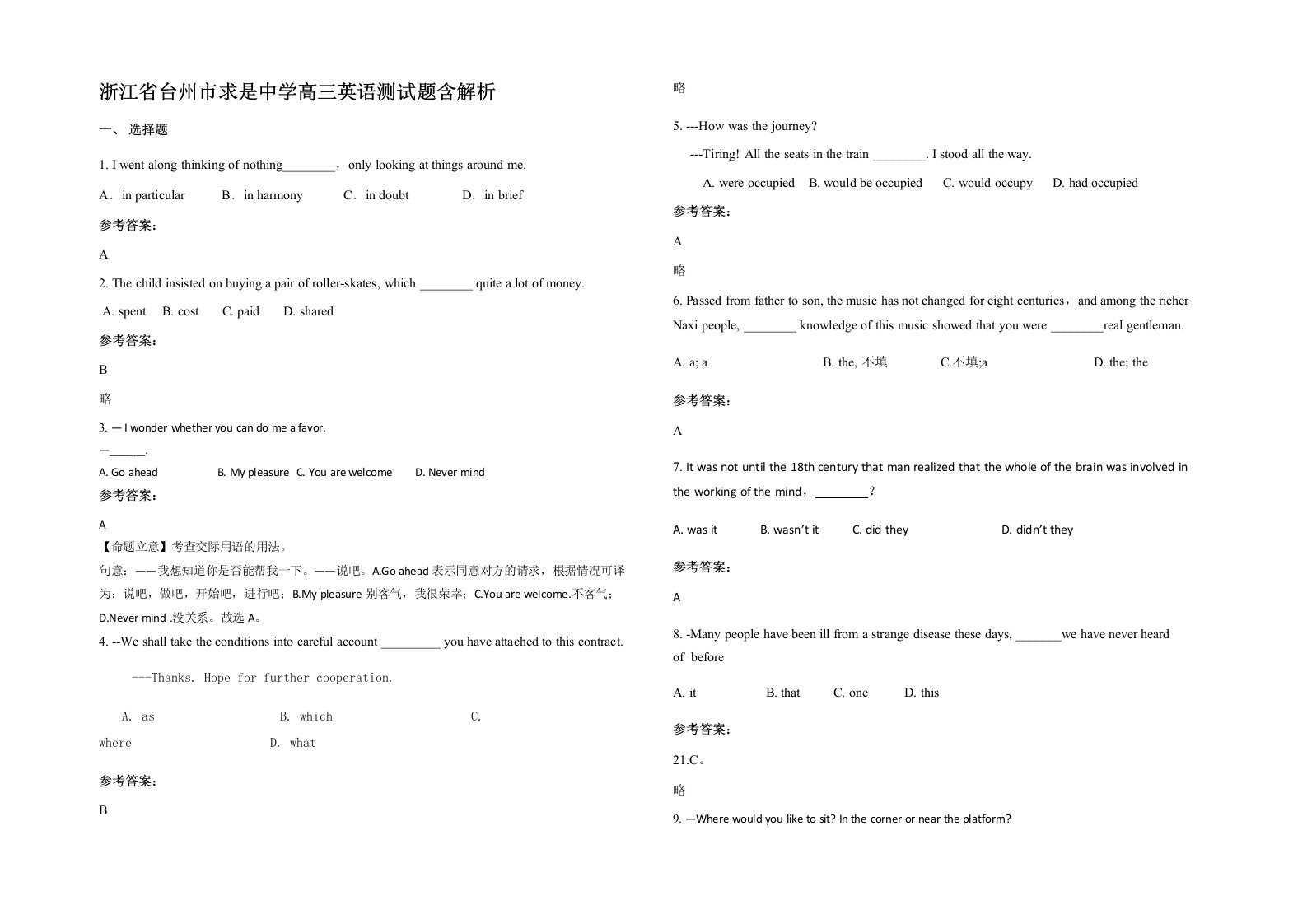 浙江省台州市求是中学高三英语测试题含解析