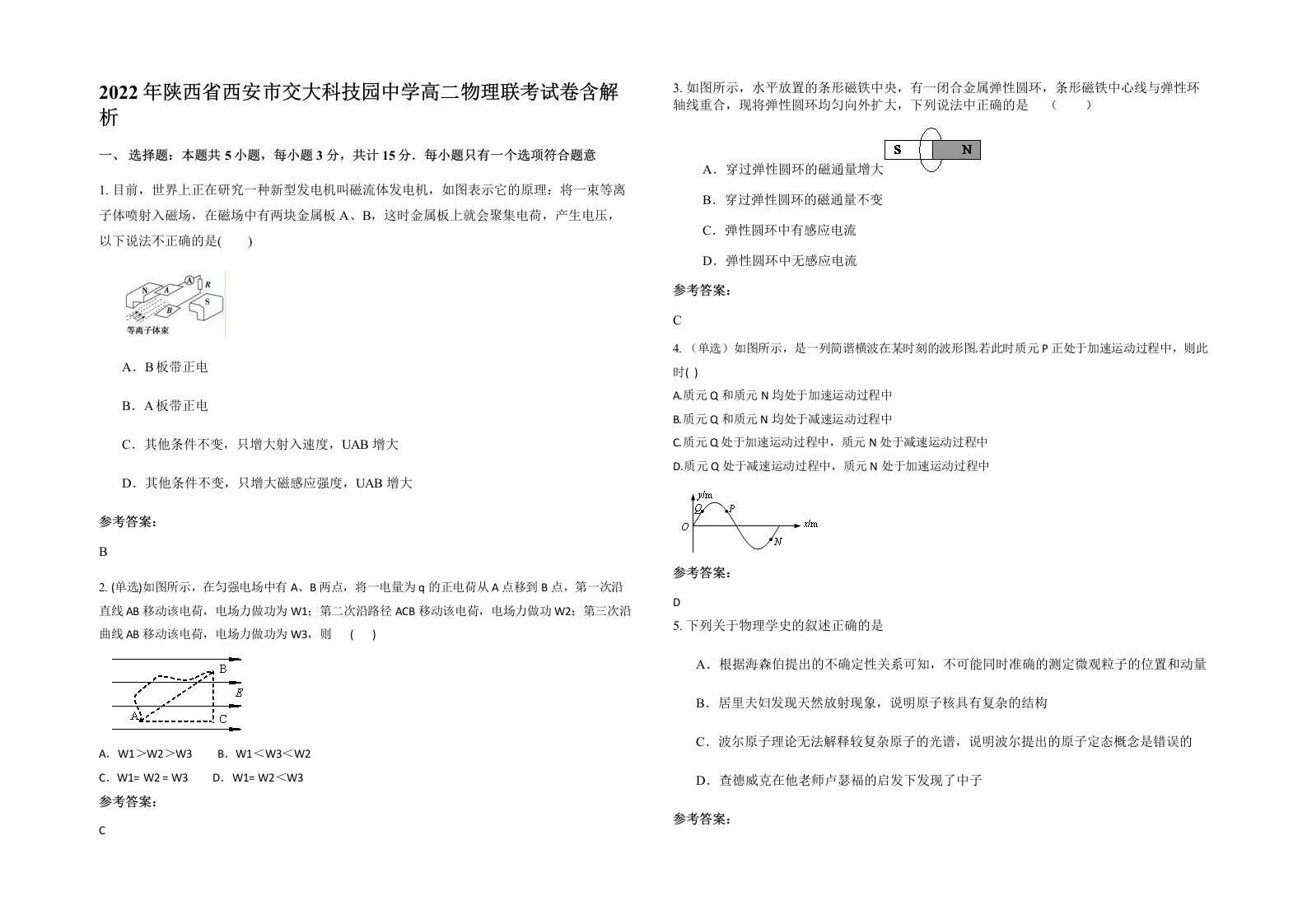 2022年陕西省西安市交大科技园中学高二物理联考试卷含解析