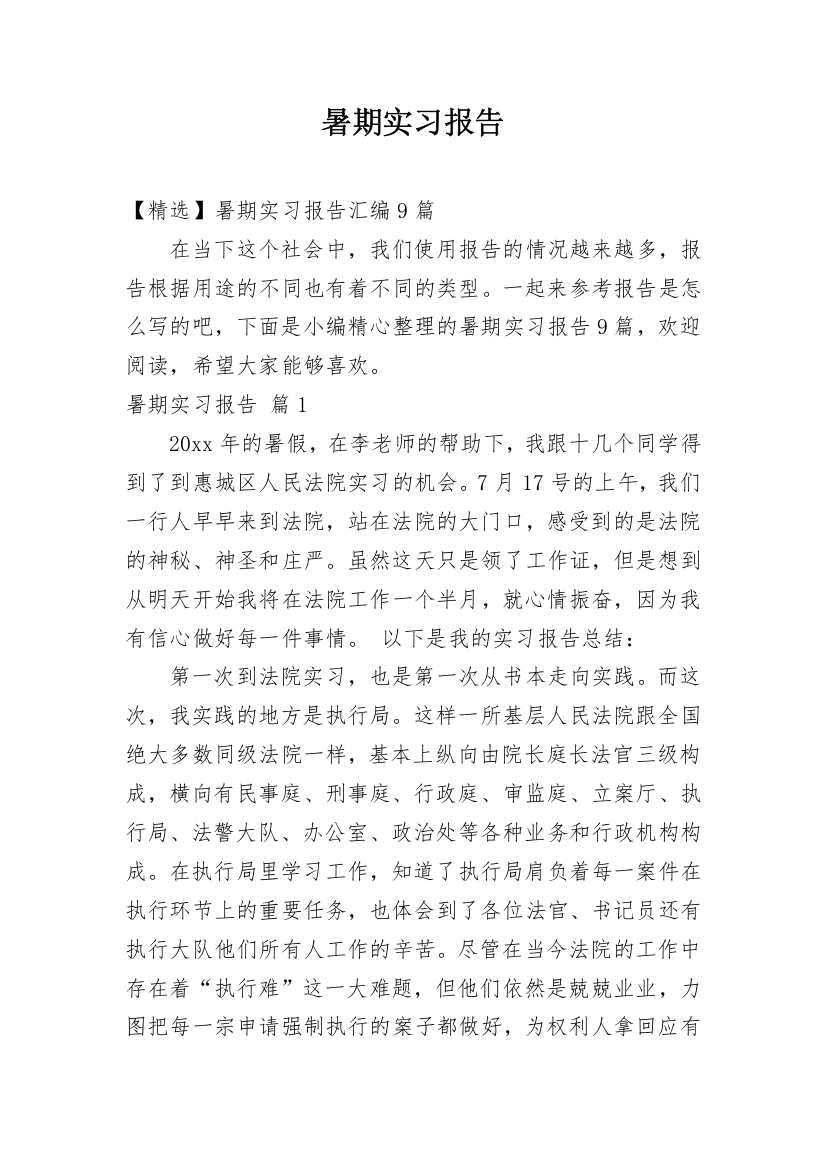 暑期实习报告_37