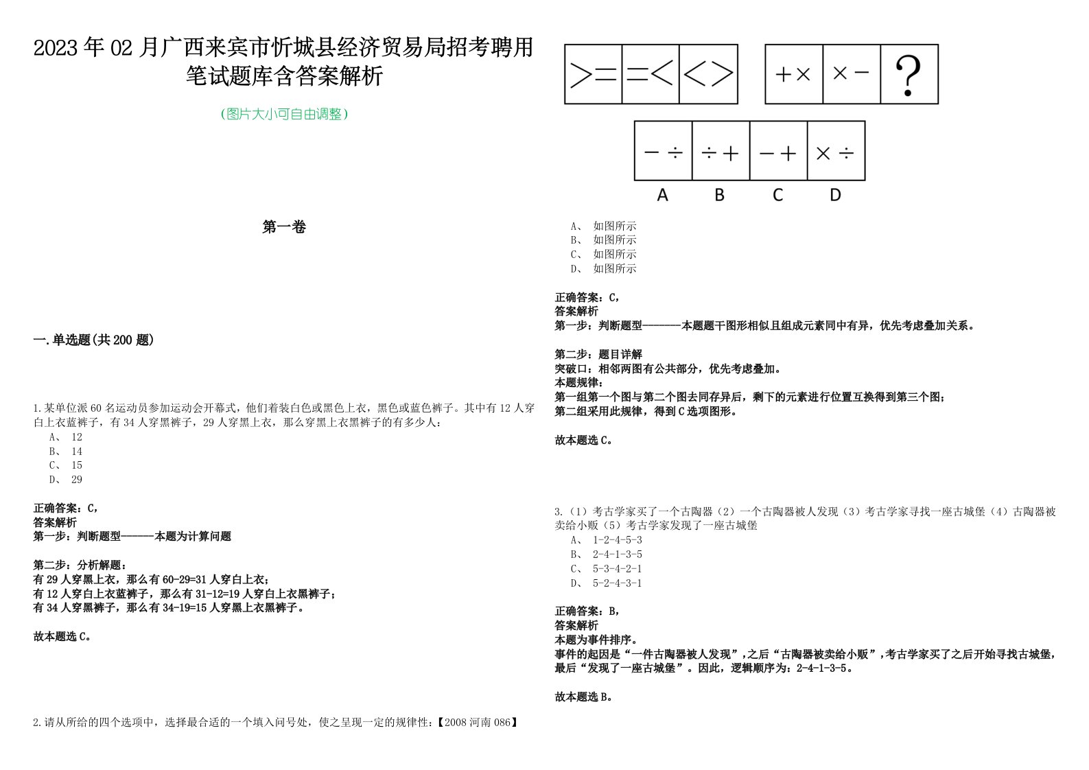 2023年02月广西来宾市忻城县经济贸易局招考聘用笔试题库含答案解析