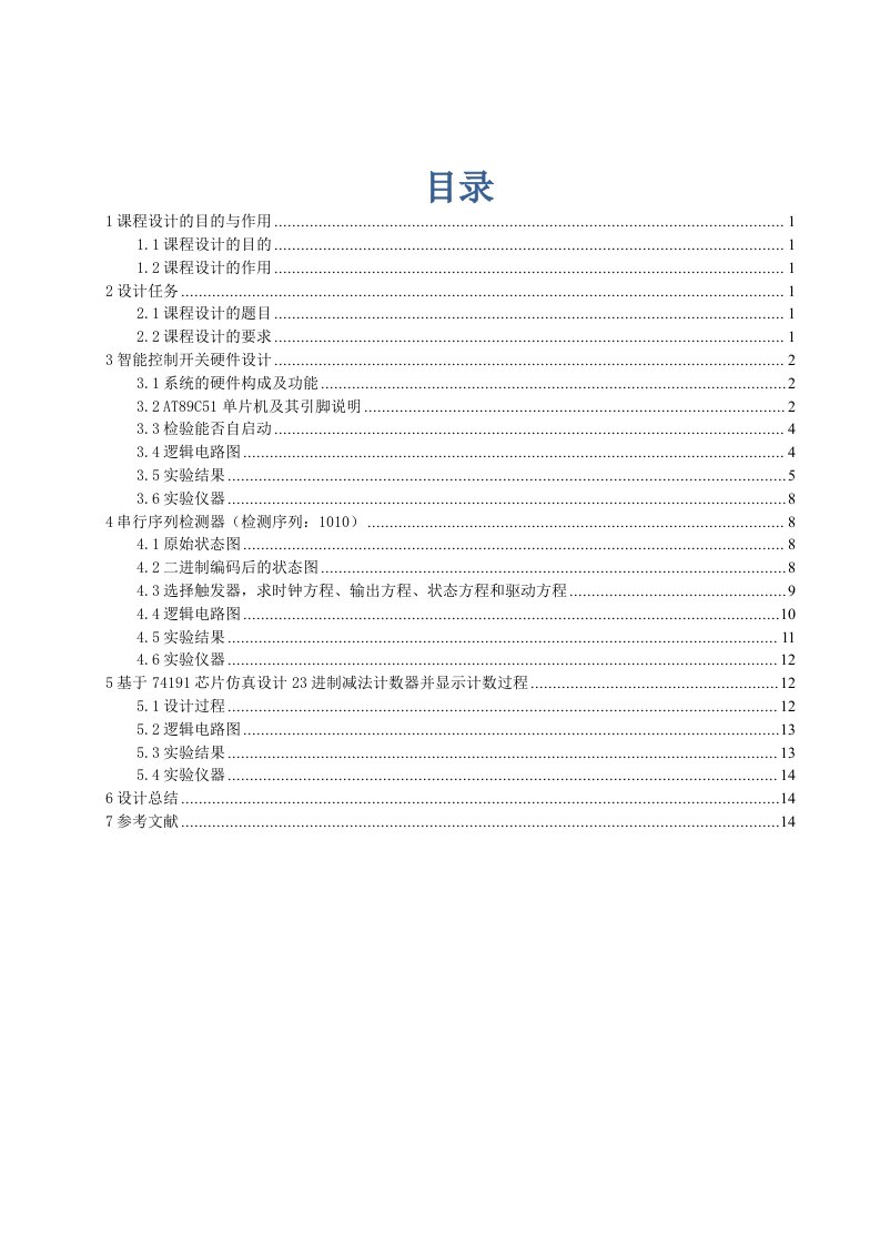 基于74191的23进制减法计数器设计