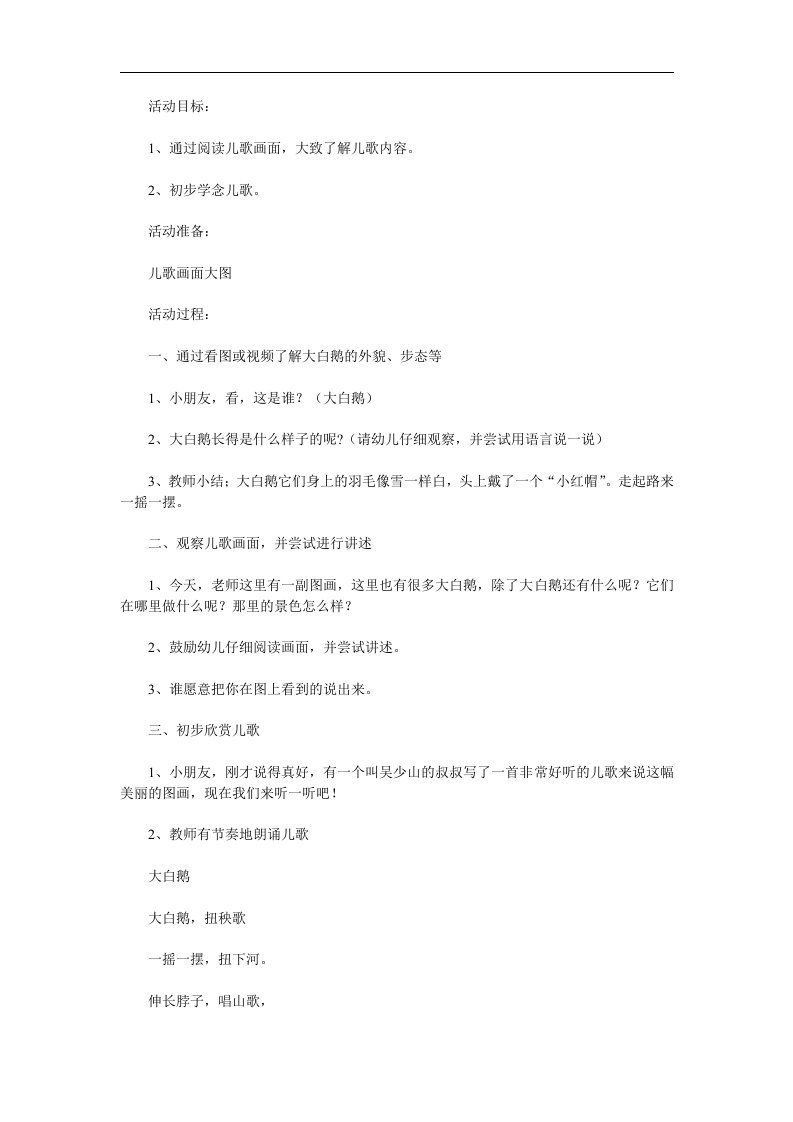 小班语言《大白鹅》PPT课件教案歌曲参考教案