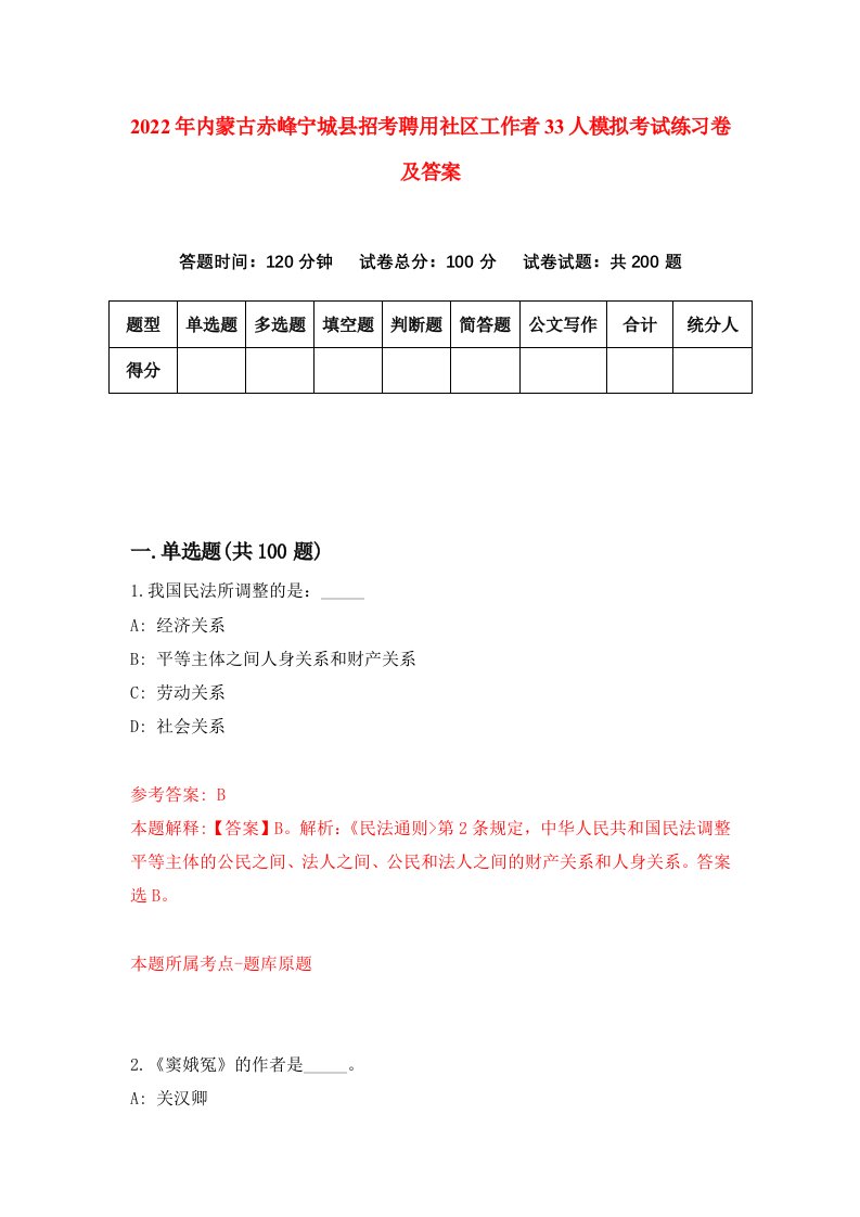 2022年内蒙古赤峰宁城县招考聘用社区工作者33人模拟考试练习卷及答案5