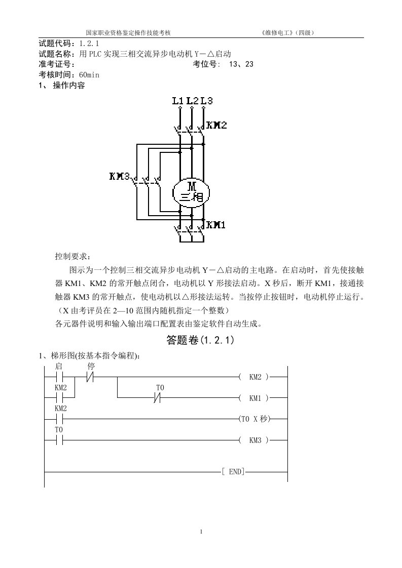 PLC中级