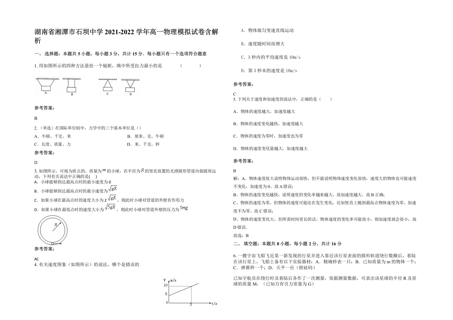 湖南省湘潭市石坝中学2021-2022学年高一物理模拟试卷含解析