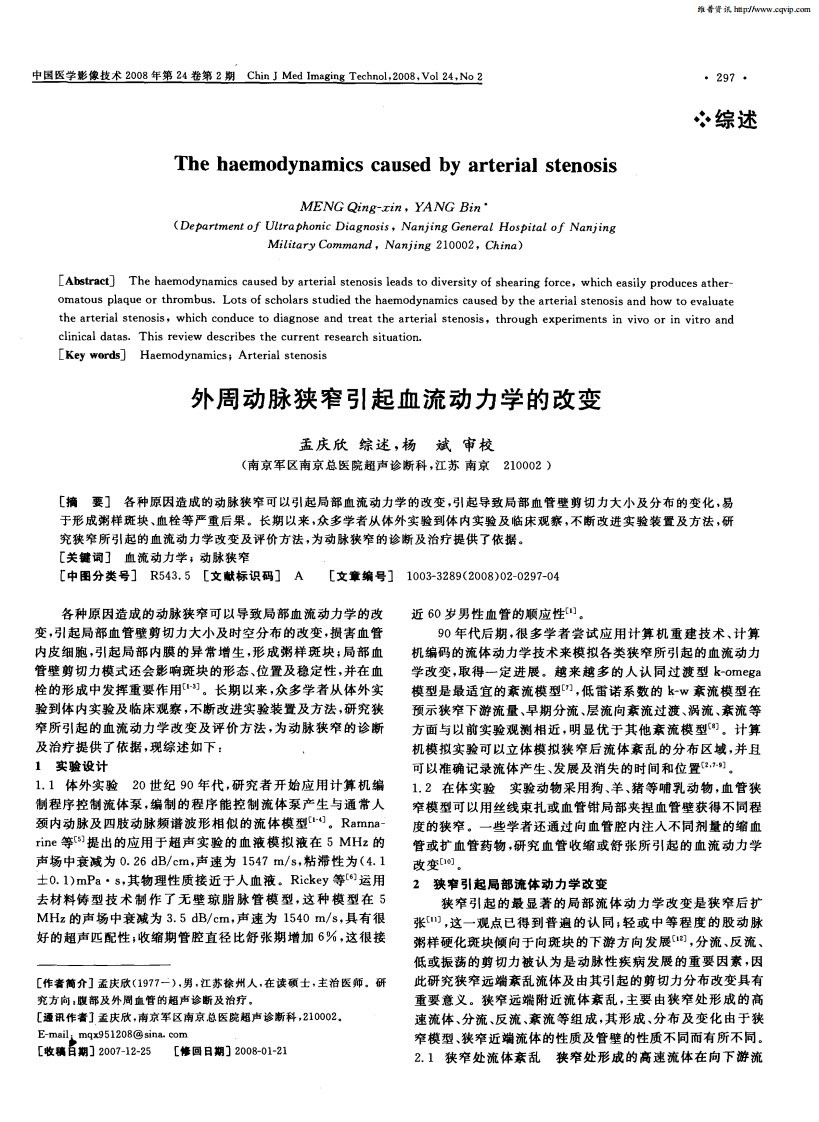 外周动脉狭窄引起血流动力学的改变.pdf