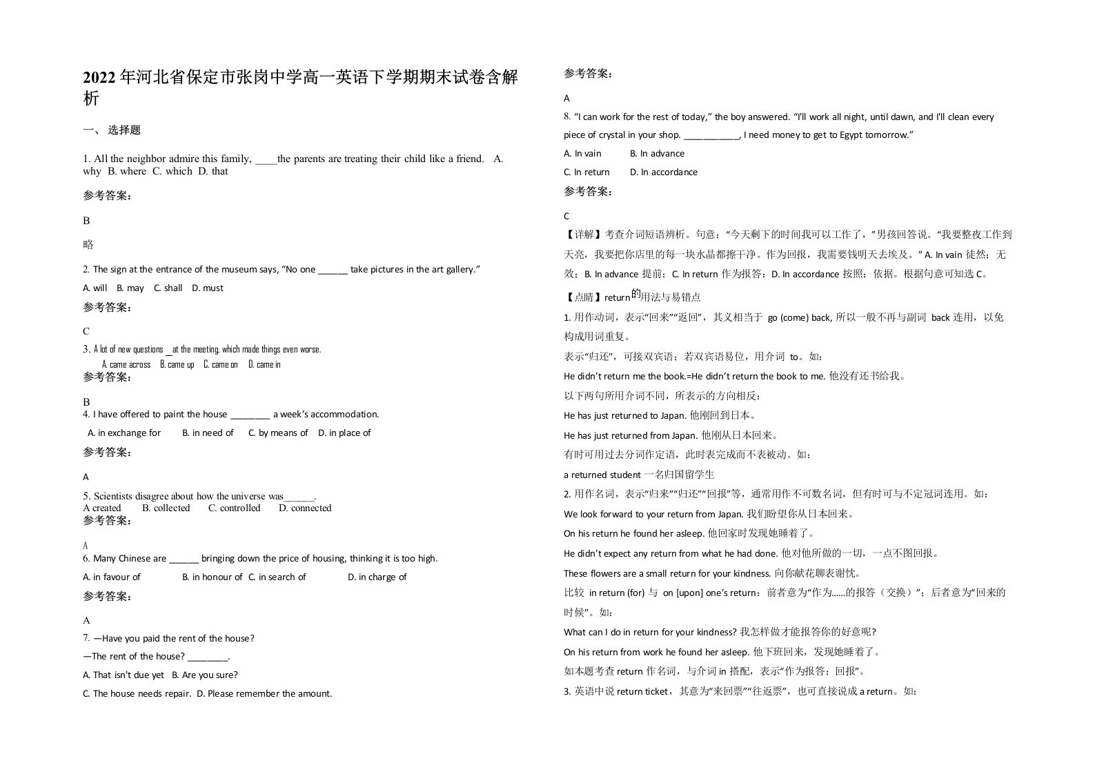 2022年河北省保定市张岗中学高一英语下学期期末试卷含解析