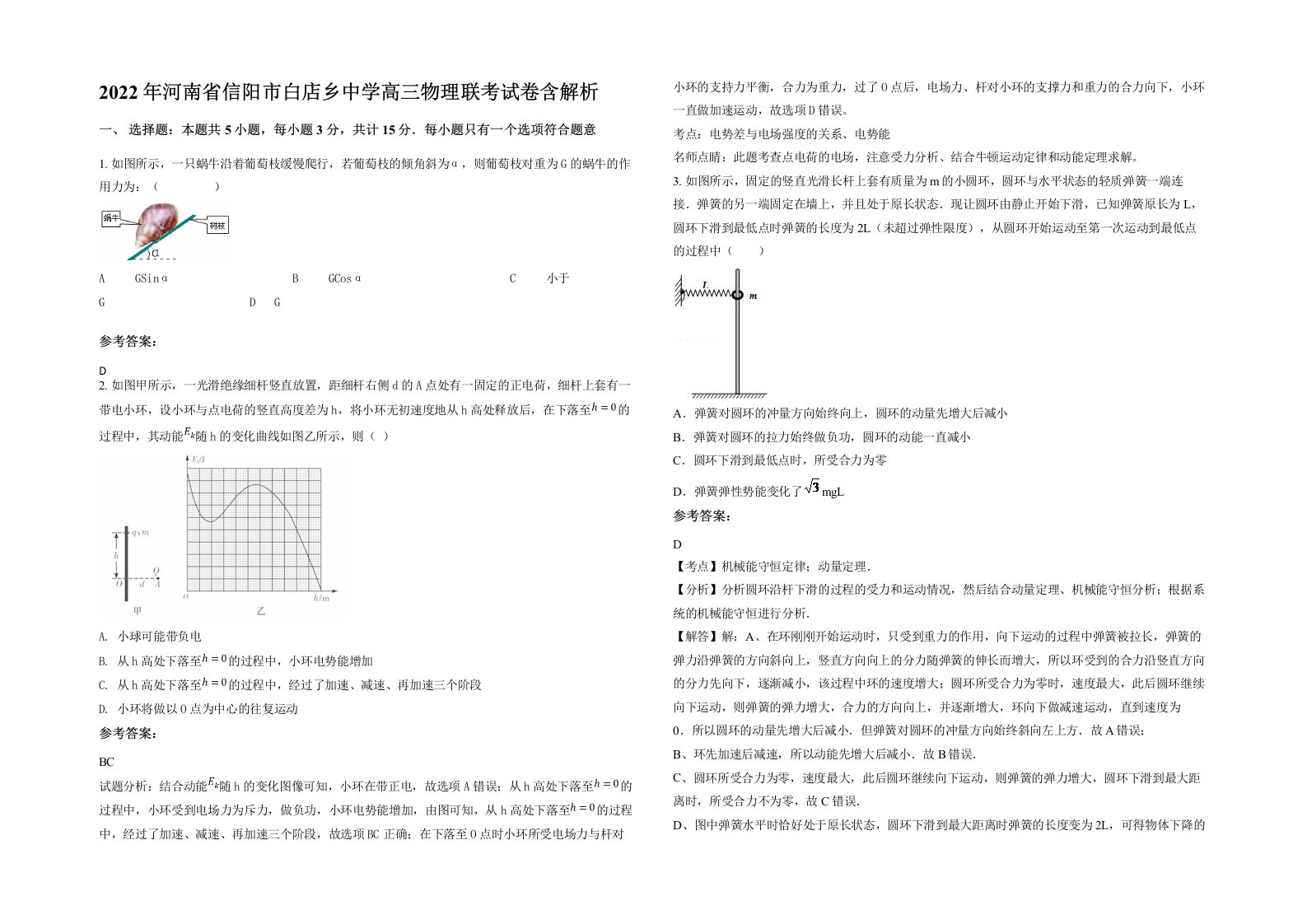 2022年河南省信阳市白店乡中学高三物理联考试卷含解析