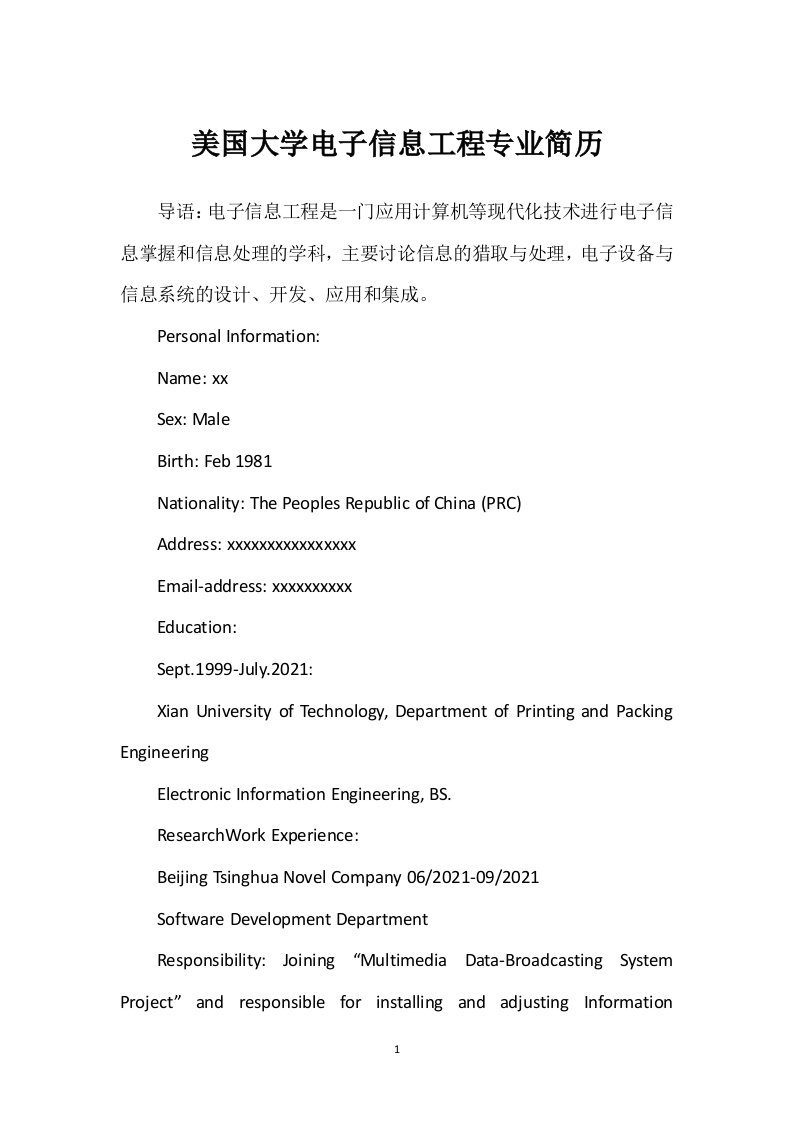 美国大学电子信息工程专业简历