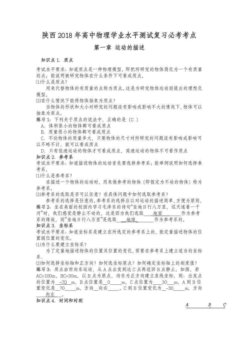 陕西高中物理学业水平测试复习必考考点