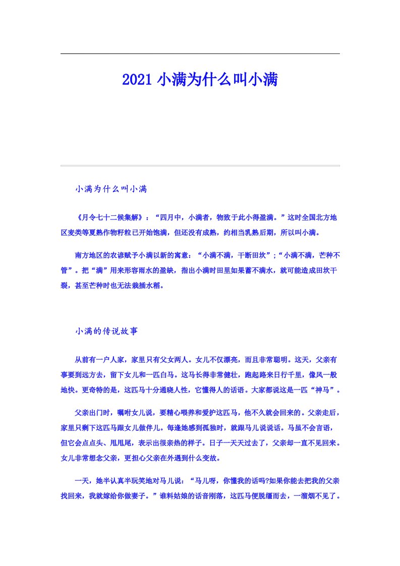 小满为什么叫小满