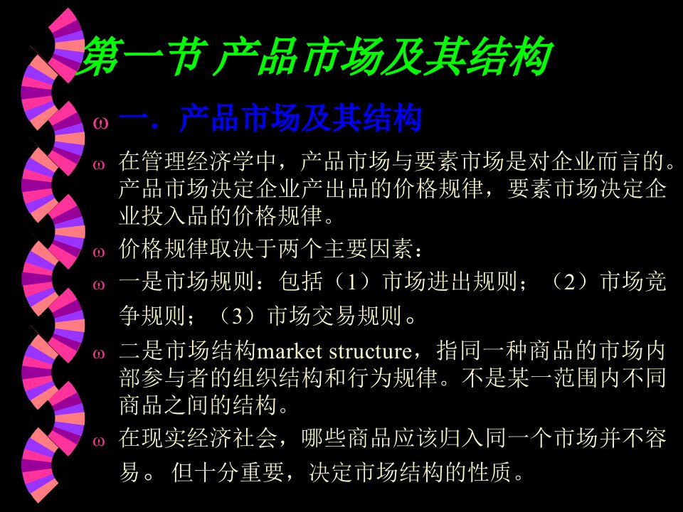 不完全竞争市场中的企业经营决策