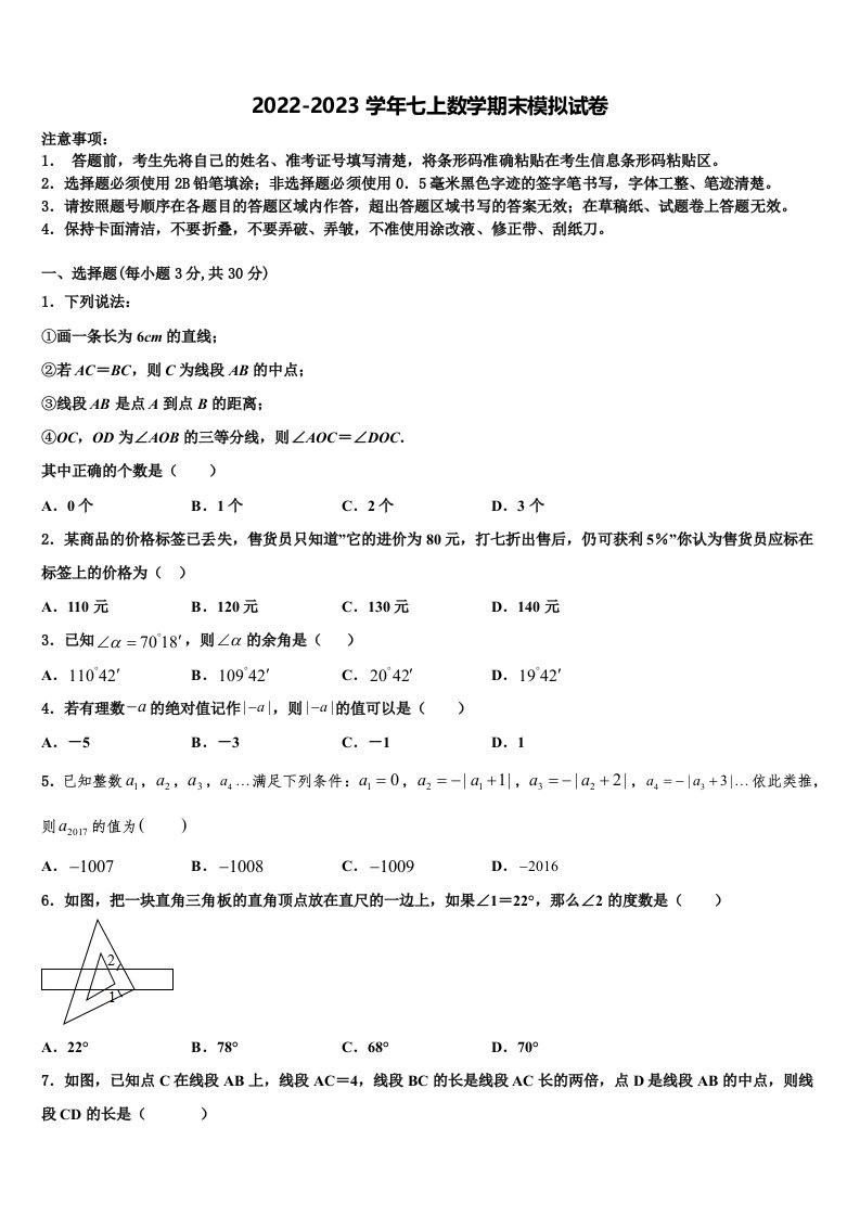 2023届陕西省咸阳市陕科大七年级数学第一学期期末监测模拟试题含解析