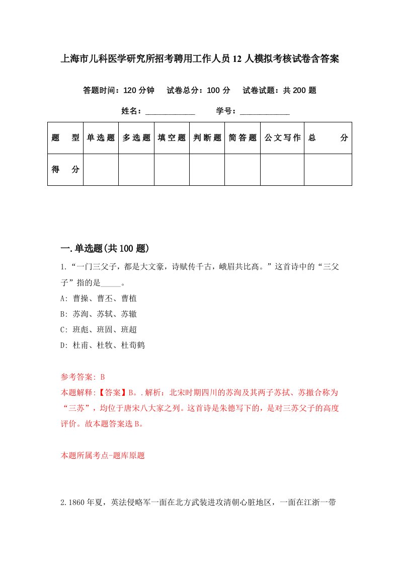 上海市儿科医学研究所招考聘用工作人员12人模拟考核试卷含答案6