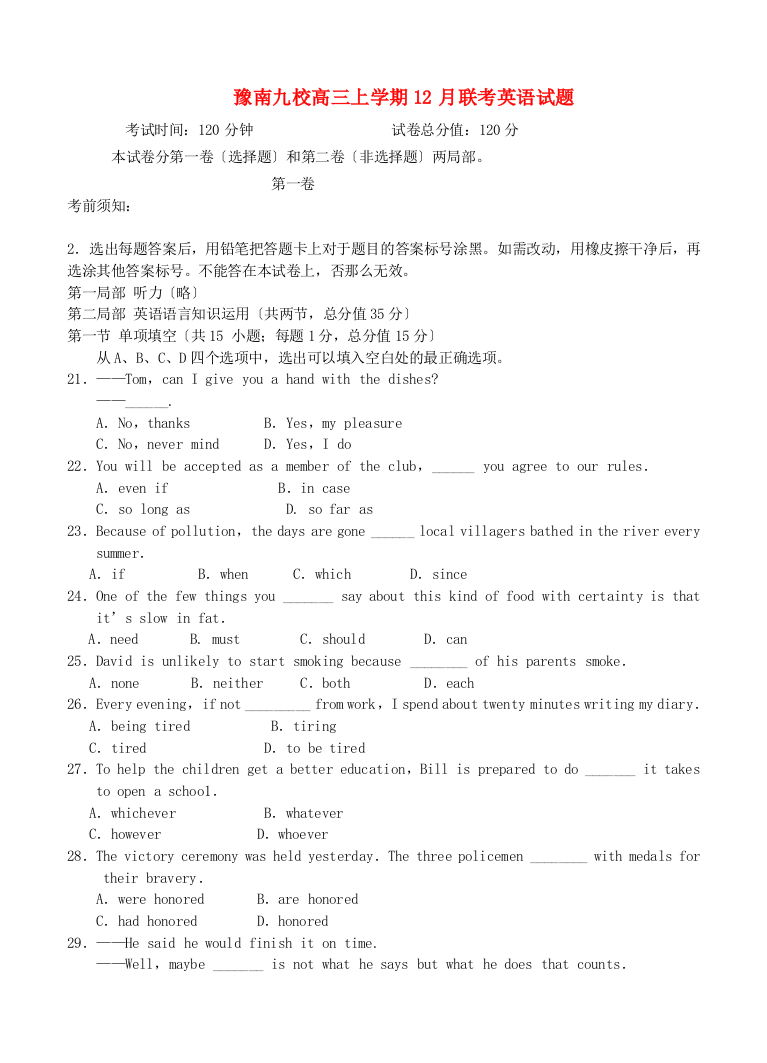 （整理版高中英语）豫南九校高三上学期12月联考英语试题