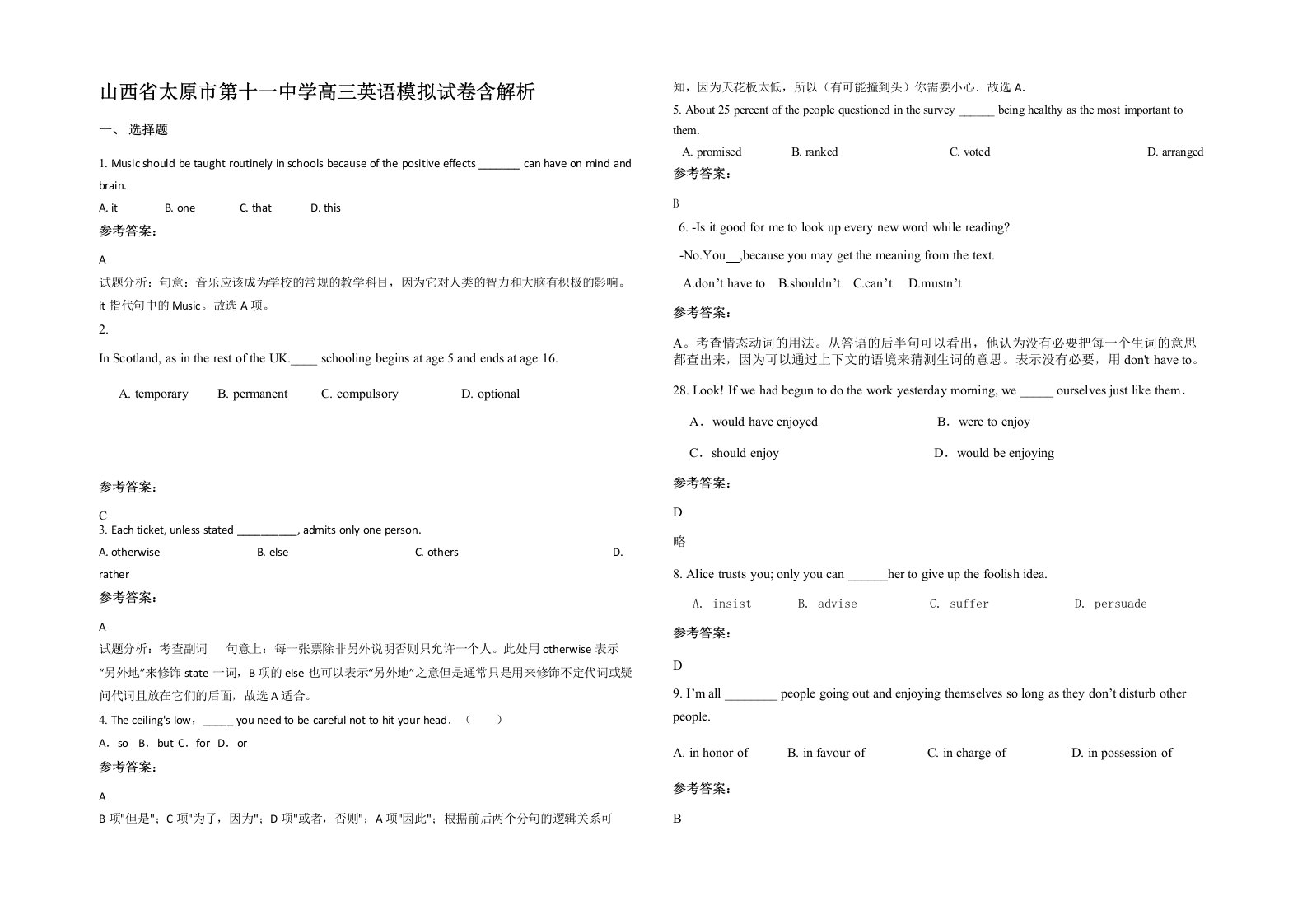 山西省太原市第十一中学高三英语模拟试卷含解析