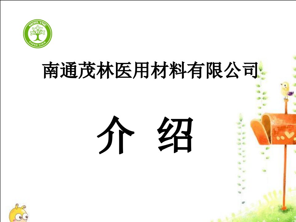 茂林中文_图文-课件（PPT-精）