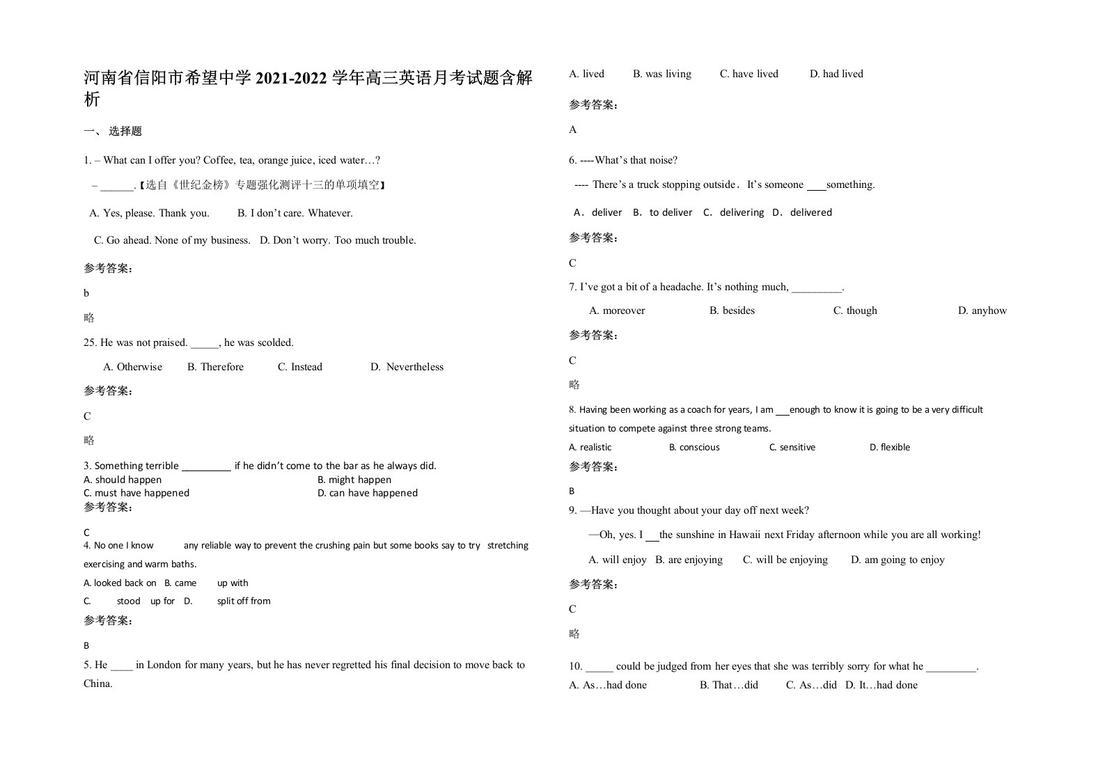 河南省信阳市希望中学2021-2022学年高三英语月考试题含解析