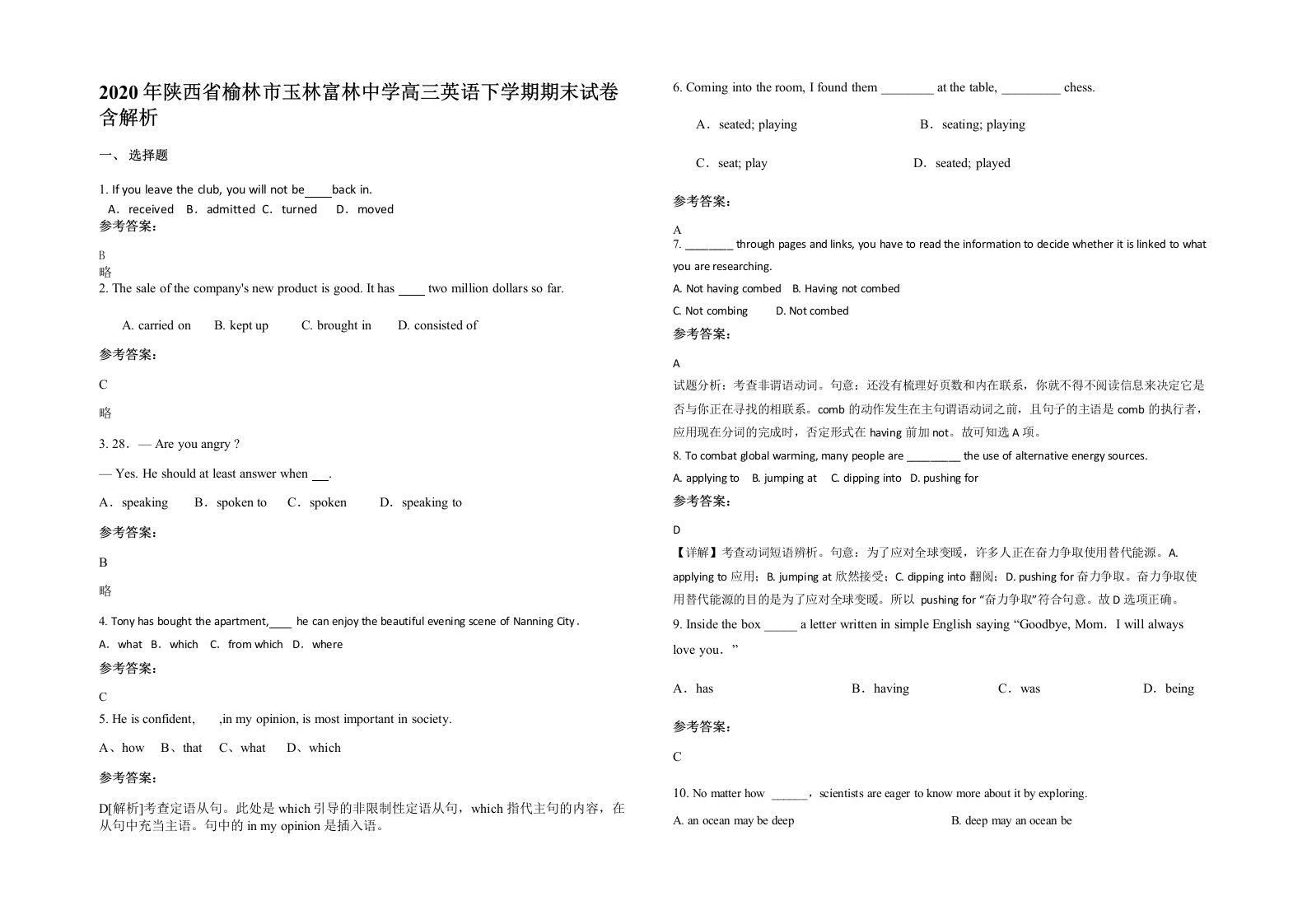 2020年陕西省榆林市玉林富林中学高三英语下学期期末试卷含解析