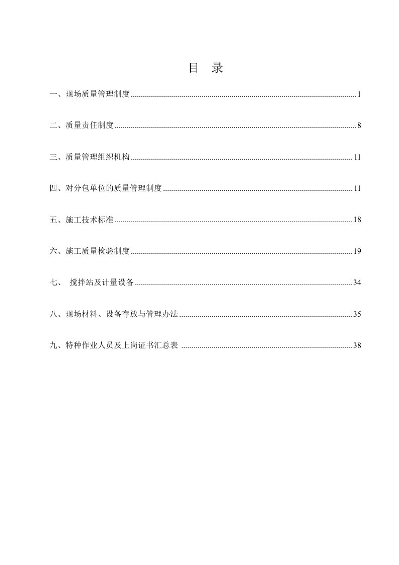 施工现场质量管理体系