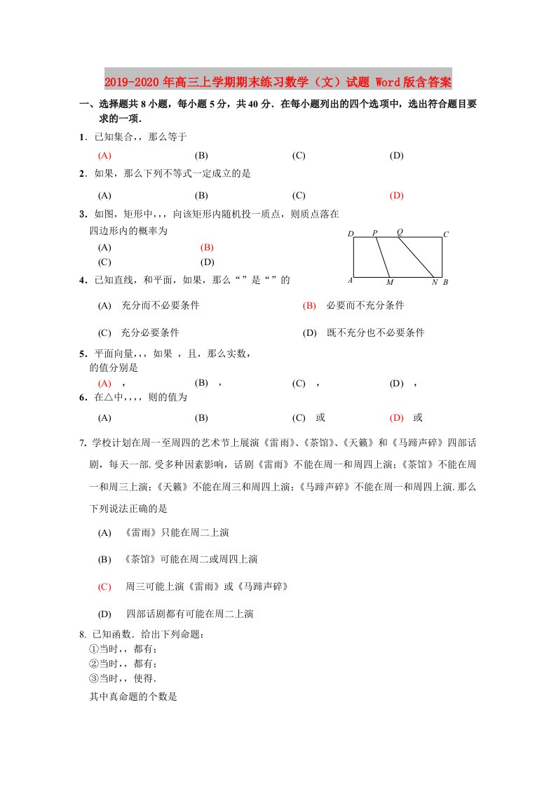 2019-2020年高三上学期期末练习数学（文）试题