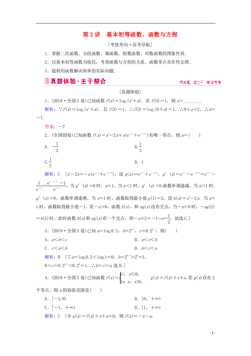 高考数学大二轮复习