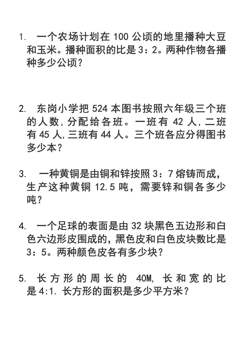 按比例解应用题练习题