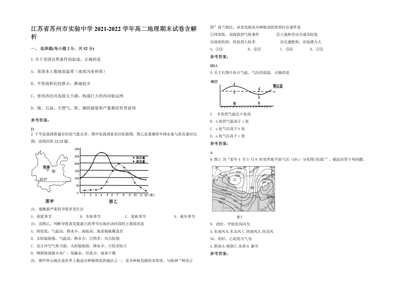 江苏省苏州市实验中学2021-2022学年高二地理期末试卷含解析