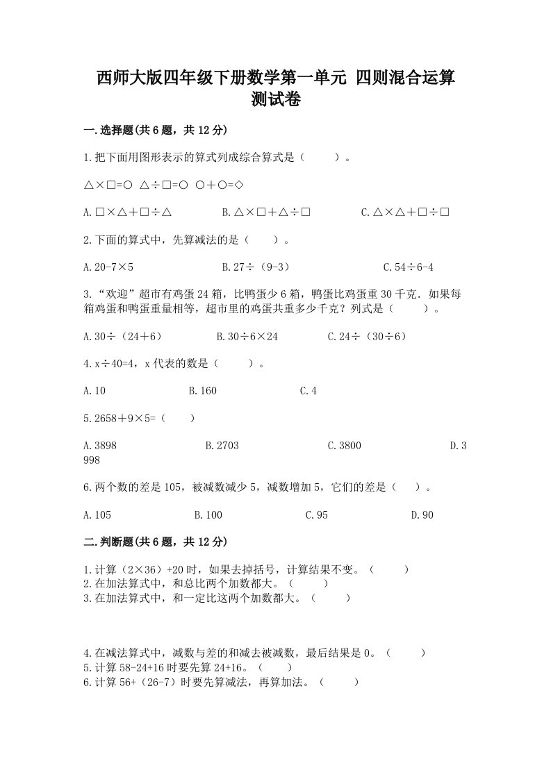 西师大版四年级下册数学第一单元