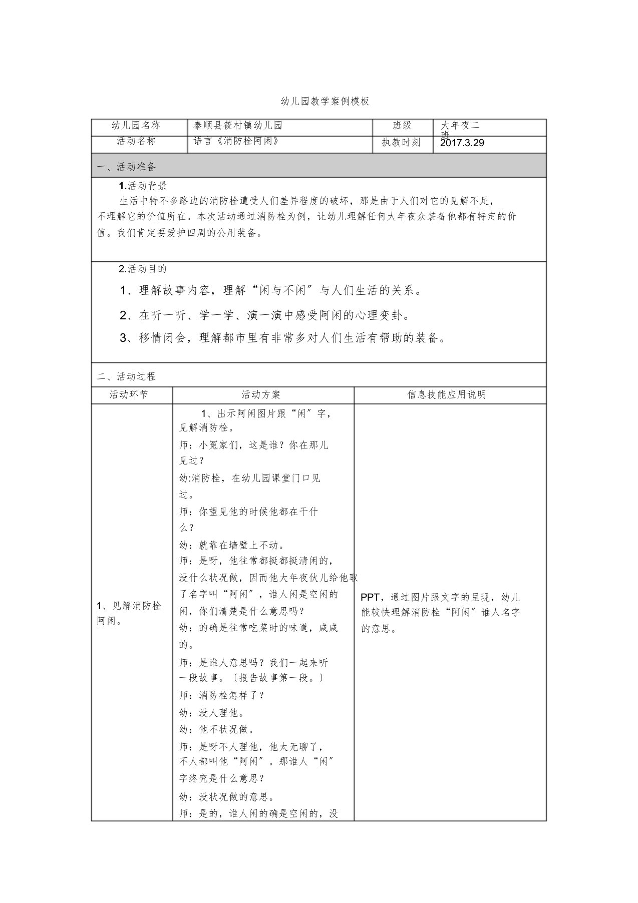 语言：《消防栓阿闲》(1)[精选]