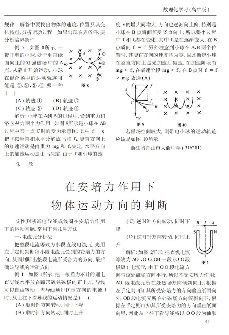 在安培力作用下物体运动方向的判断.pdf