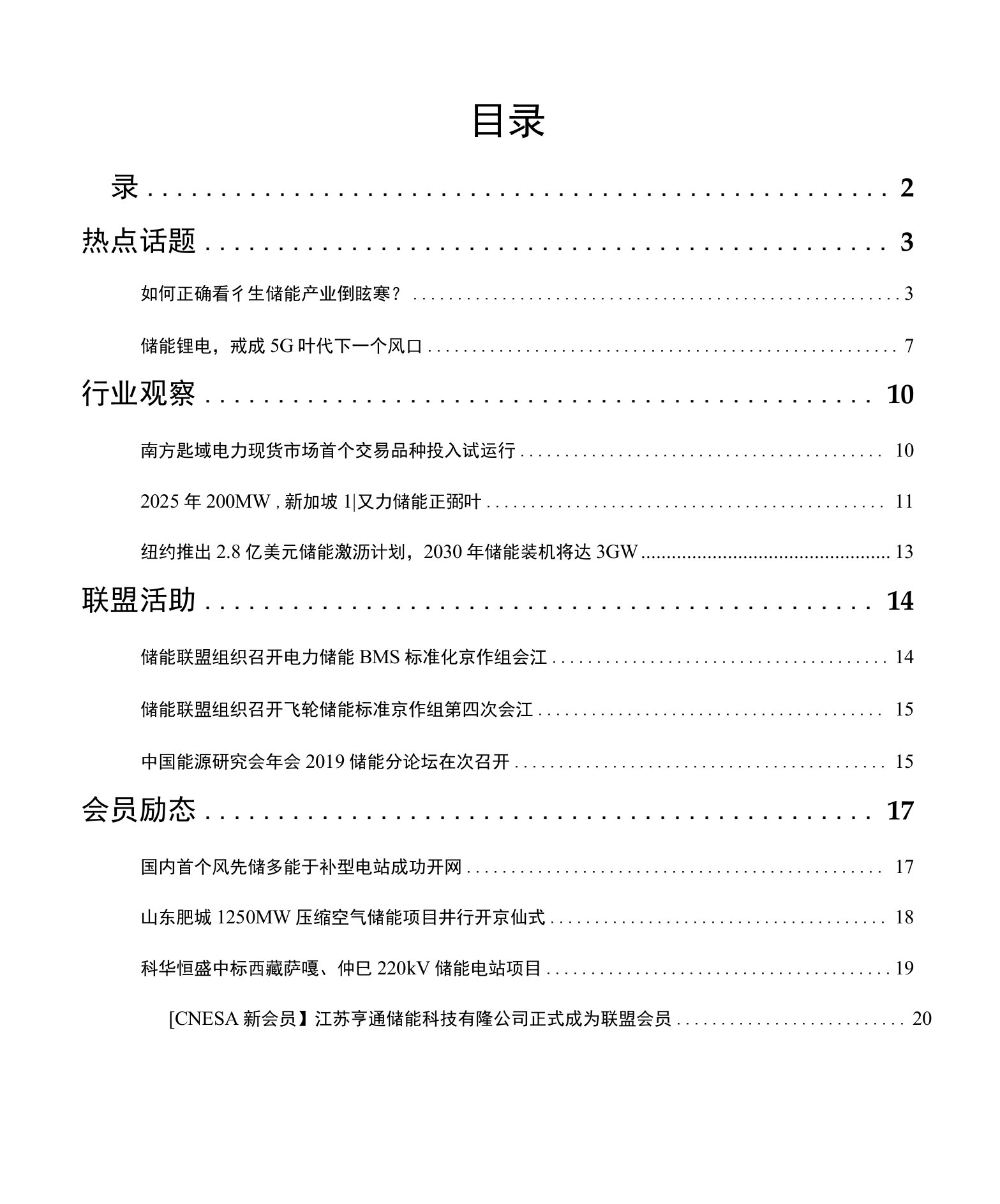 《储能产业趋势》11月