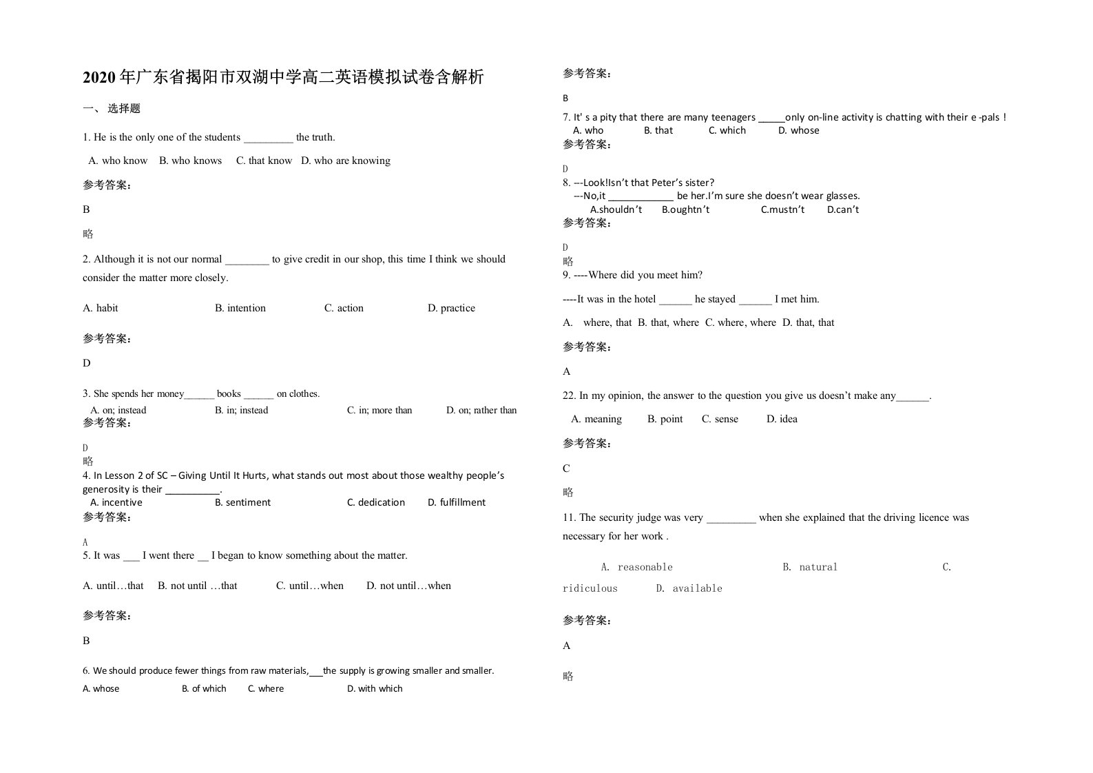 2020年广东省揭阳市双湖中学高二英语模拟试卷含解析