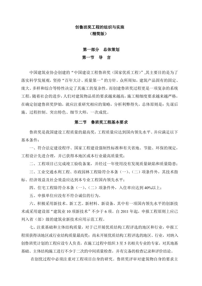 创鲁班奖工程的组织与实施