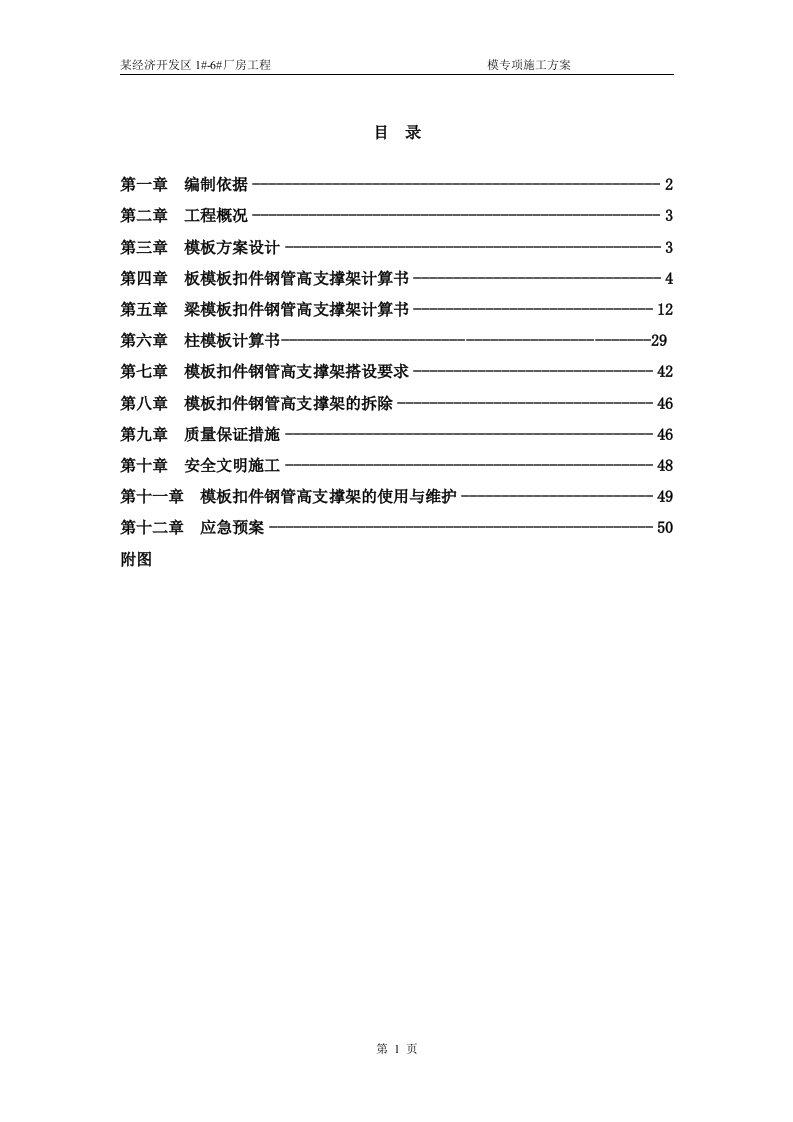 厂房工程模专项施工方案