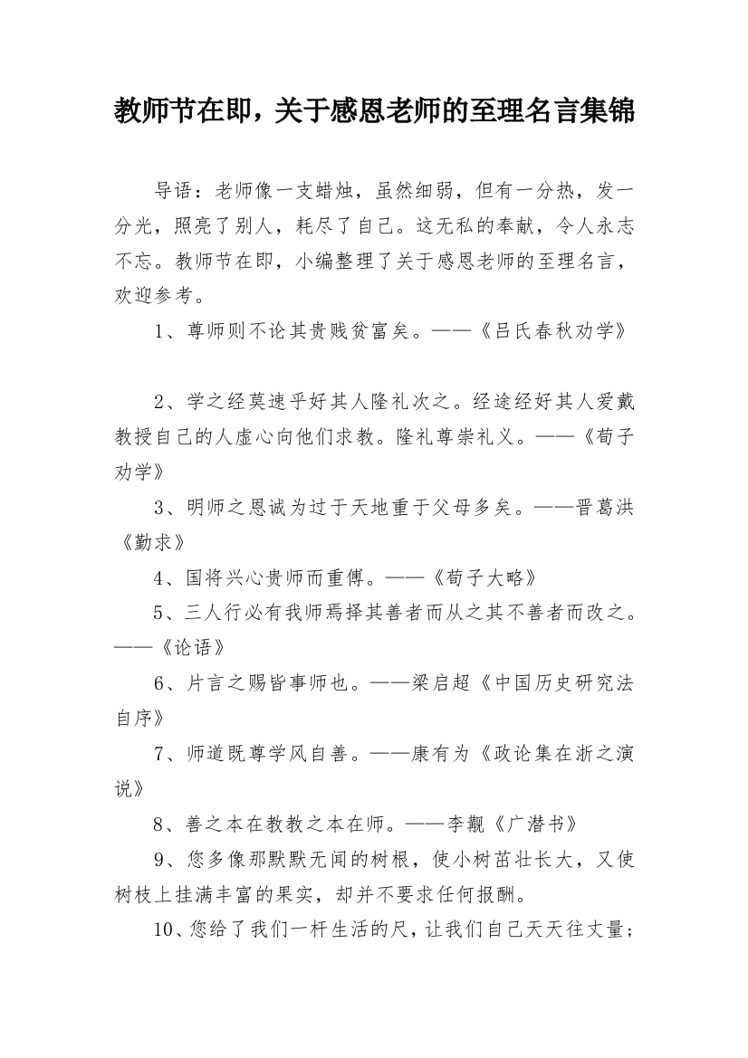 教师节在即，关于感恩老师的至理名言集锦