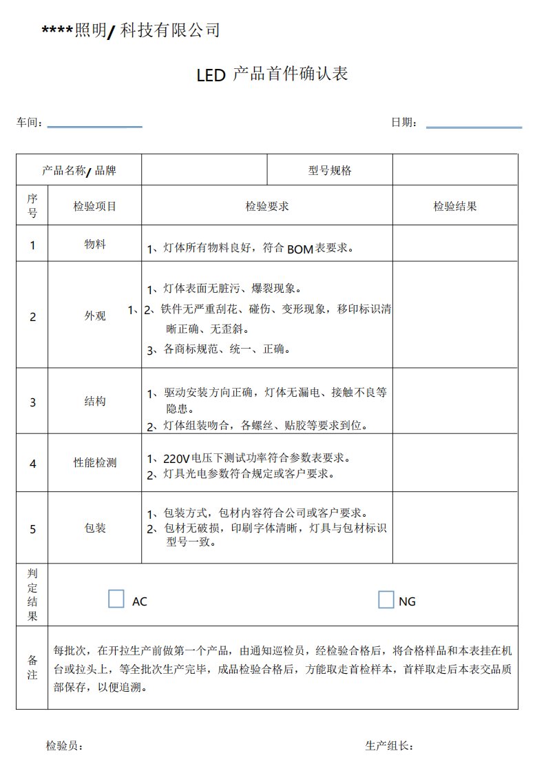 产品首件确认单表