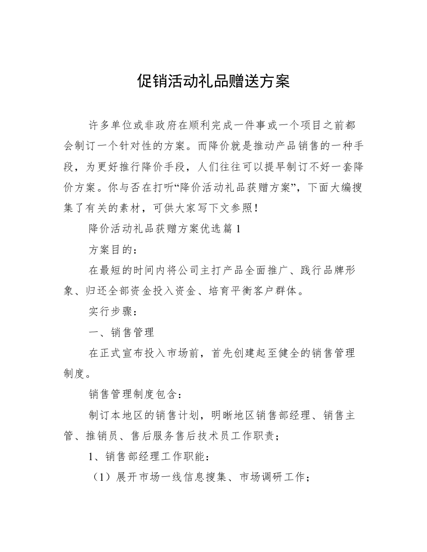 促销活动礼品赠送方案