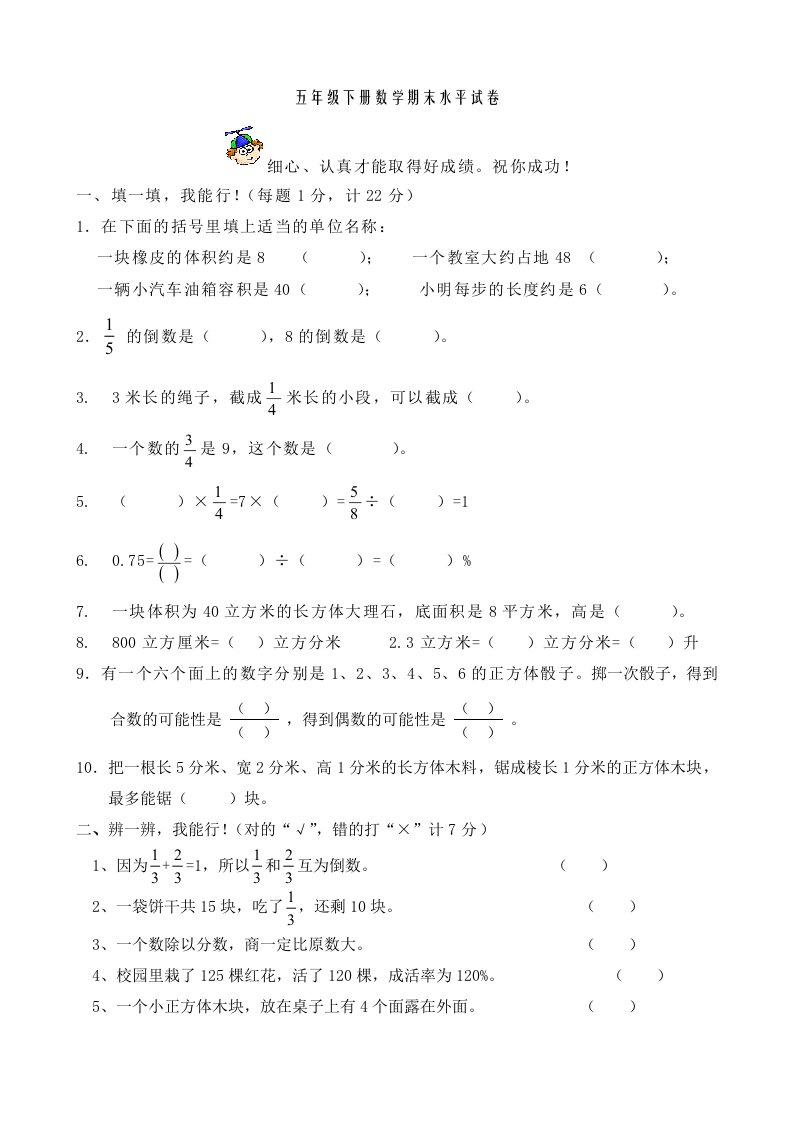 小学数学五年级下册期末考试试卷