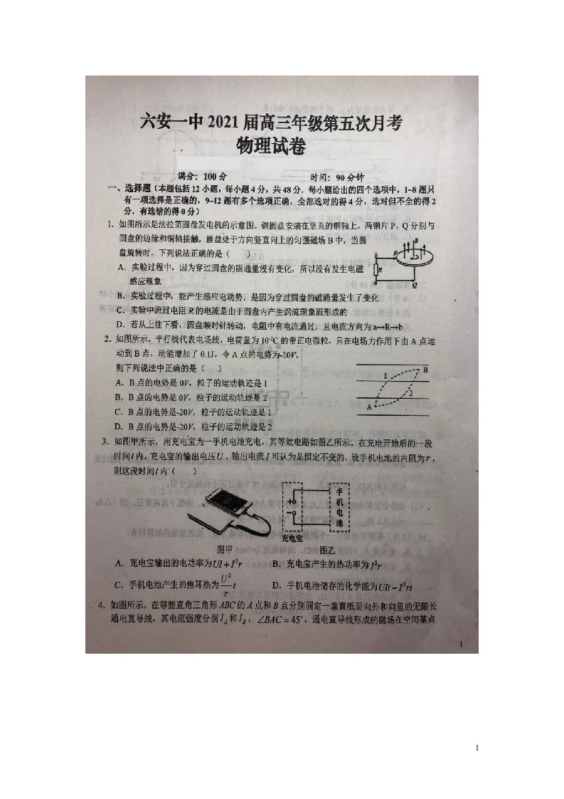 安徽省六安市第一中学2021届高三物理上学期第五次月考试题扫描版