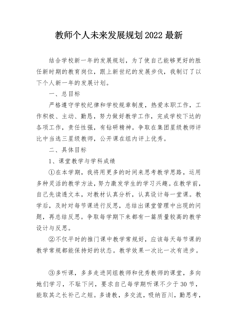 教师个人未来发展规划2022最新_1